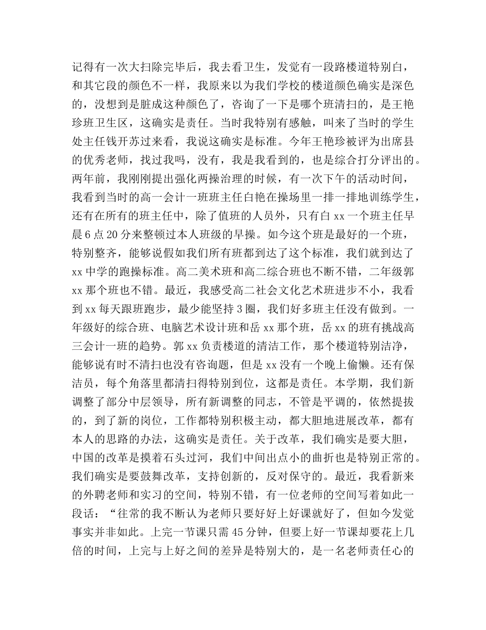 全校加强师德师风建设动员会校长参考演讲稿 _第2页