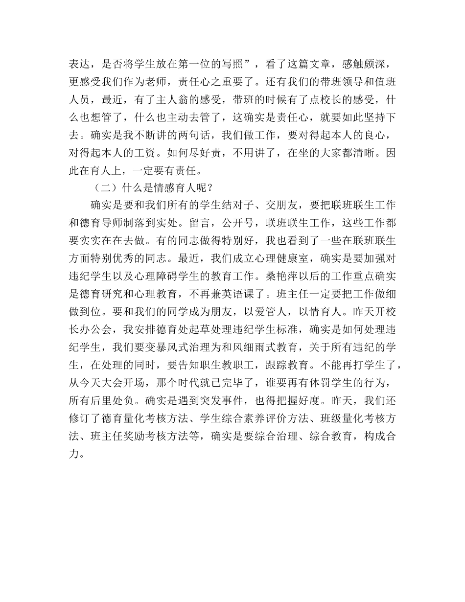 全校加强师德师风建设动员会校长参考演讲稿 _第3页