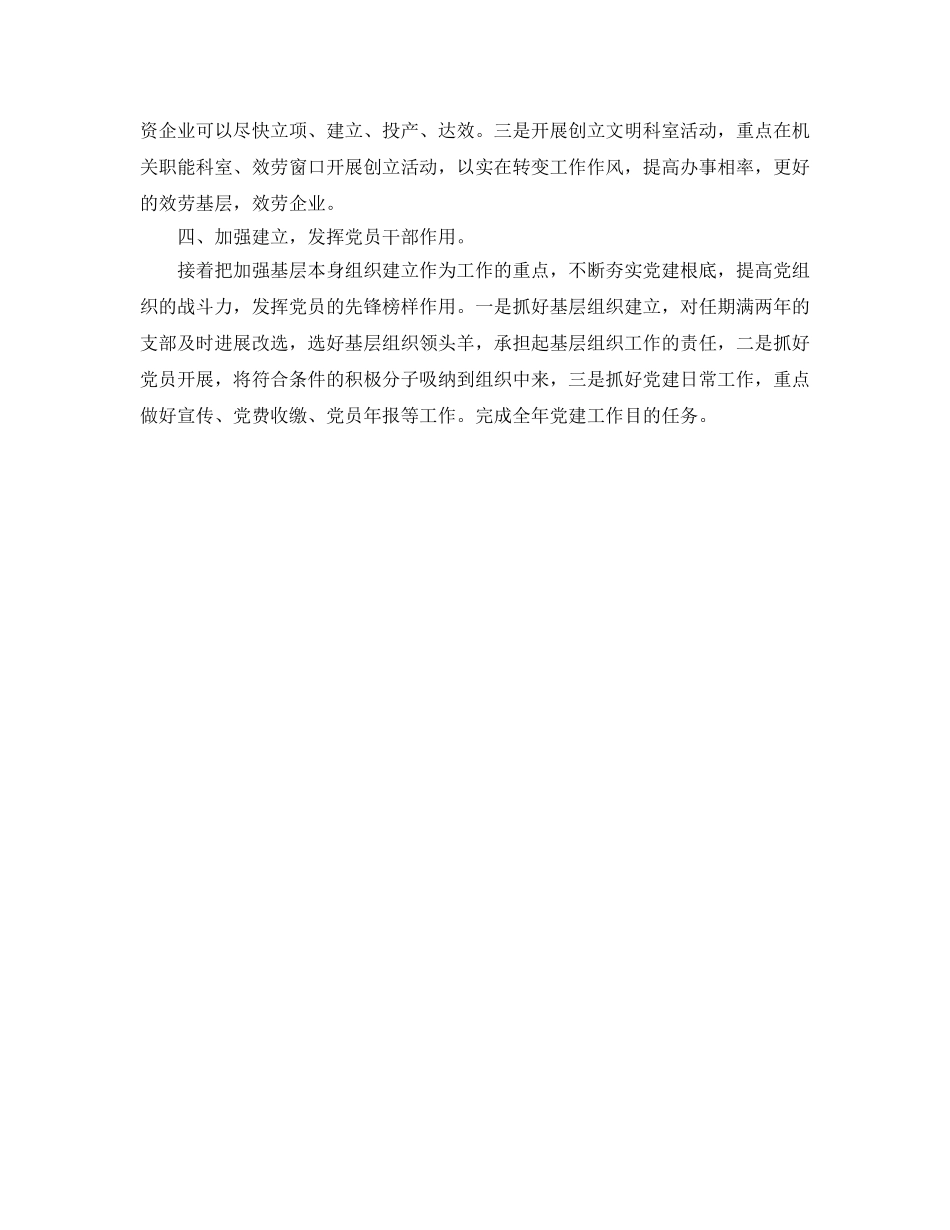 商务局党建工作参考计划范文 _第2页