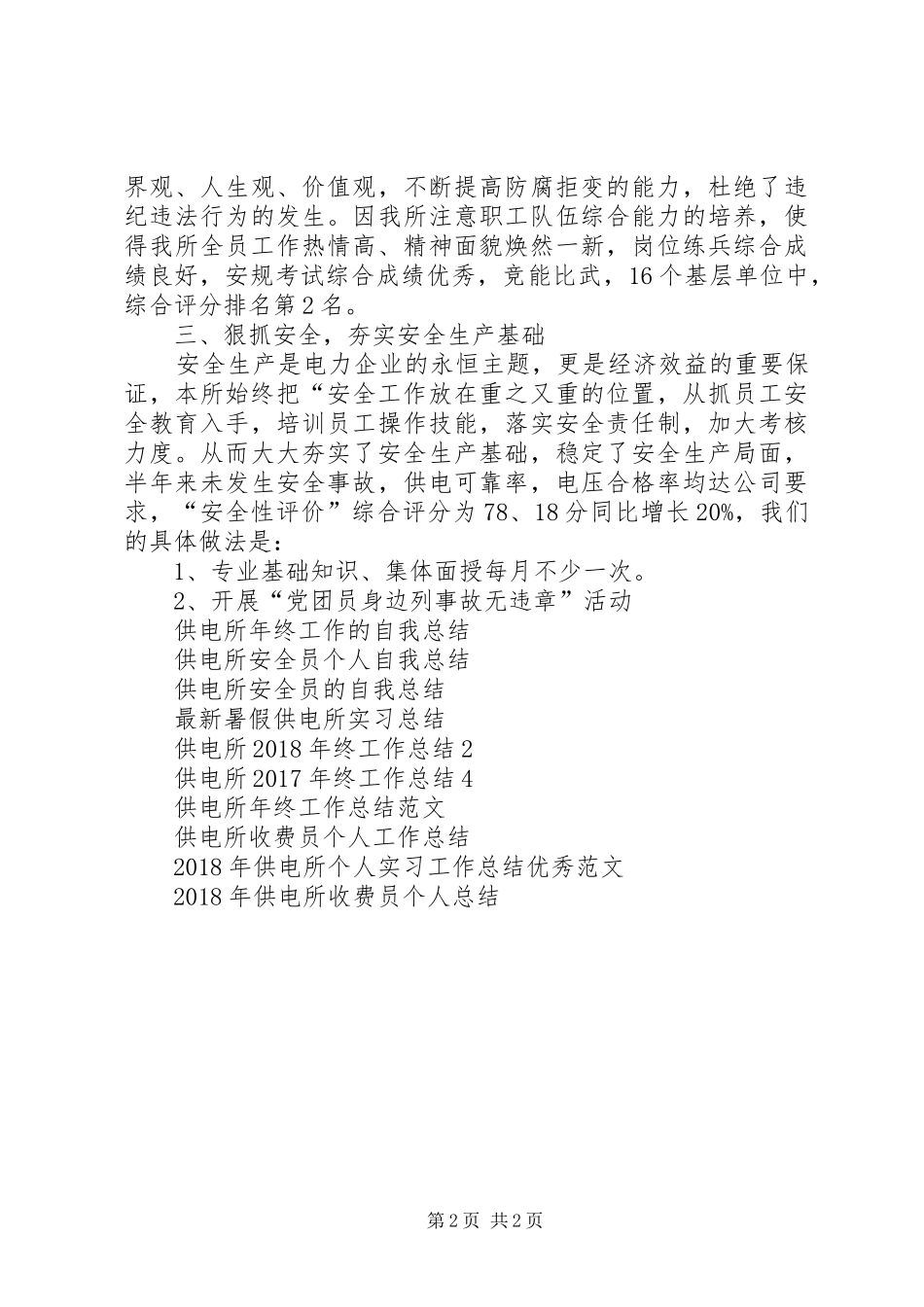 供电所XX年终工作总结1_第2页