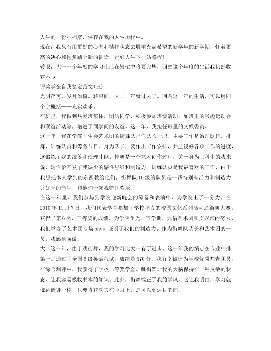 评奖学金自我鉴定参考300 _第3页