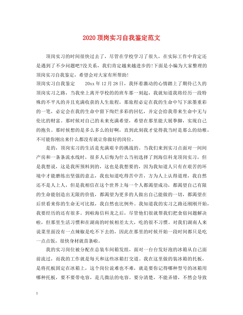 2024顶岗实习自我鉴定范文 _第1页