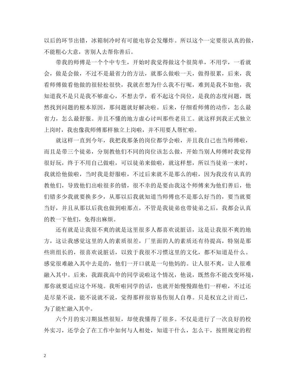 2024顶岗实习自我鉴定范文 _第2页