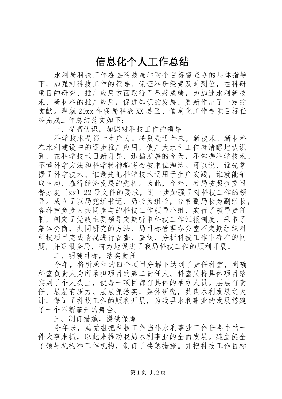 信息化个人工作总结_第1页