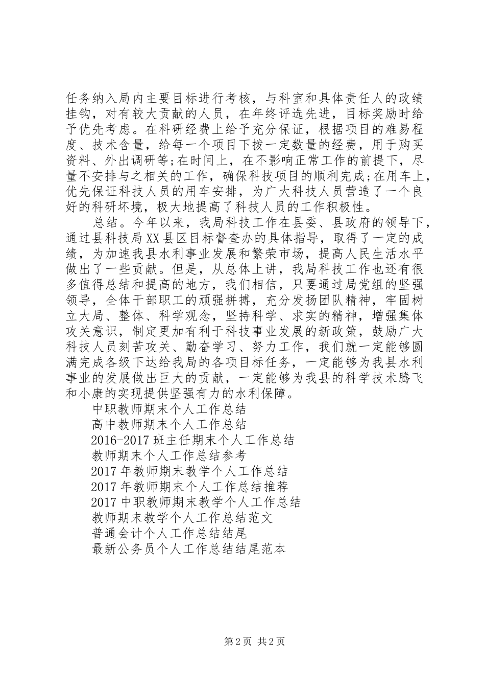 信息化个人工作总结_第2页