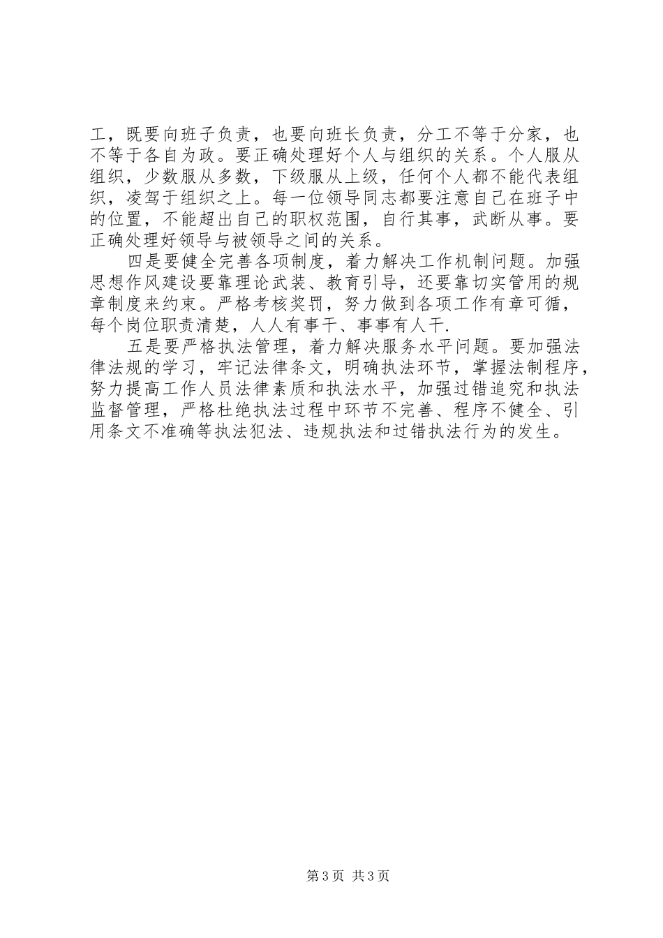 公安系统作风建设工作总结5篇_第3页