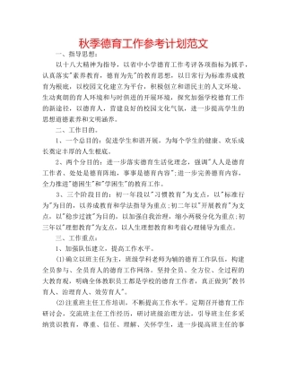秋季德育工作参考计划范文 