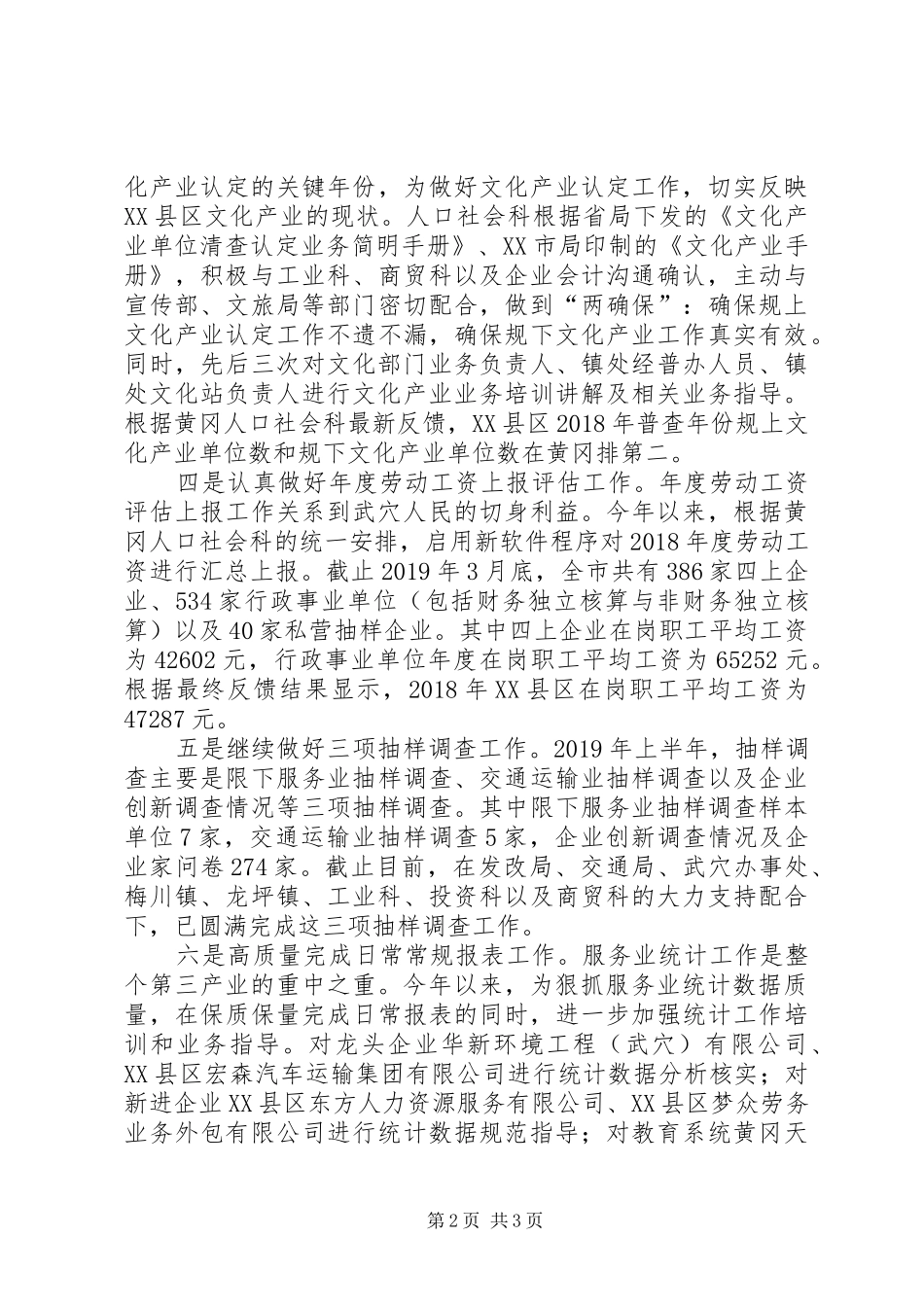 人口社会科工作总结_第2页