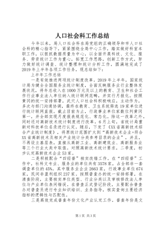 人口社会科工作总结