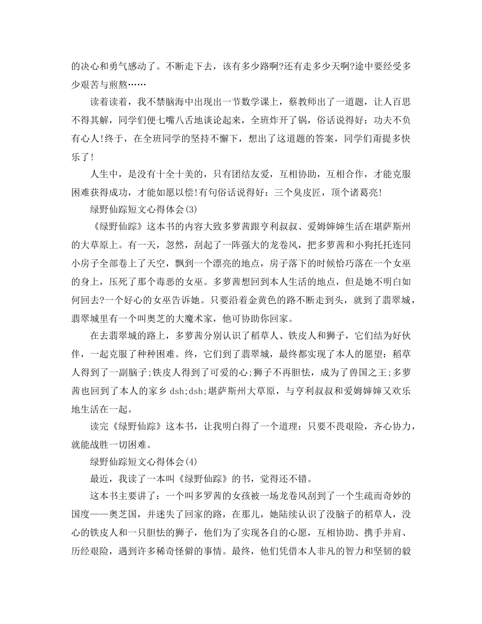 绿野仙踪短文参考心得体会5篇 _第2页