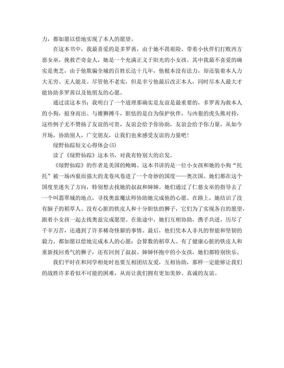 绿野仙踪短文参考心得体会5篇 _第3页
