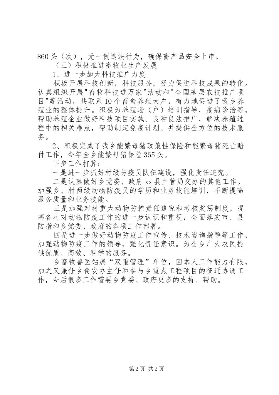乡畜牧兽医站工作总结报告_第2页