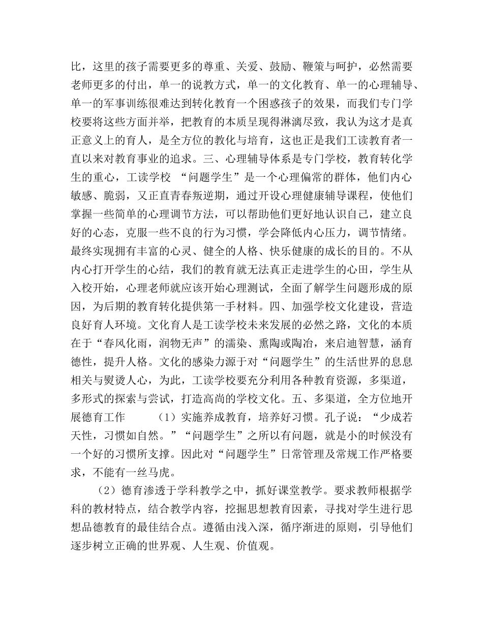 培训心得体会 专门学校教学培训心得体会 _第2页