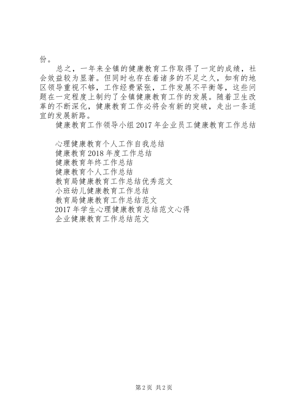 健康教育XX年终工作总结_第2页