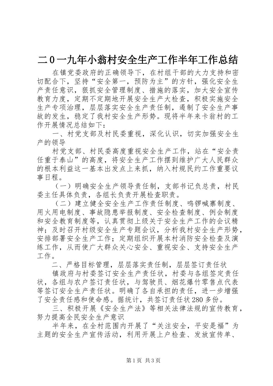 二0一九年小翁村安全生产工作半年工作总结_第1页