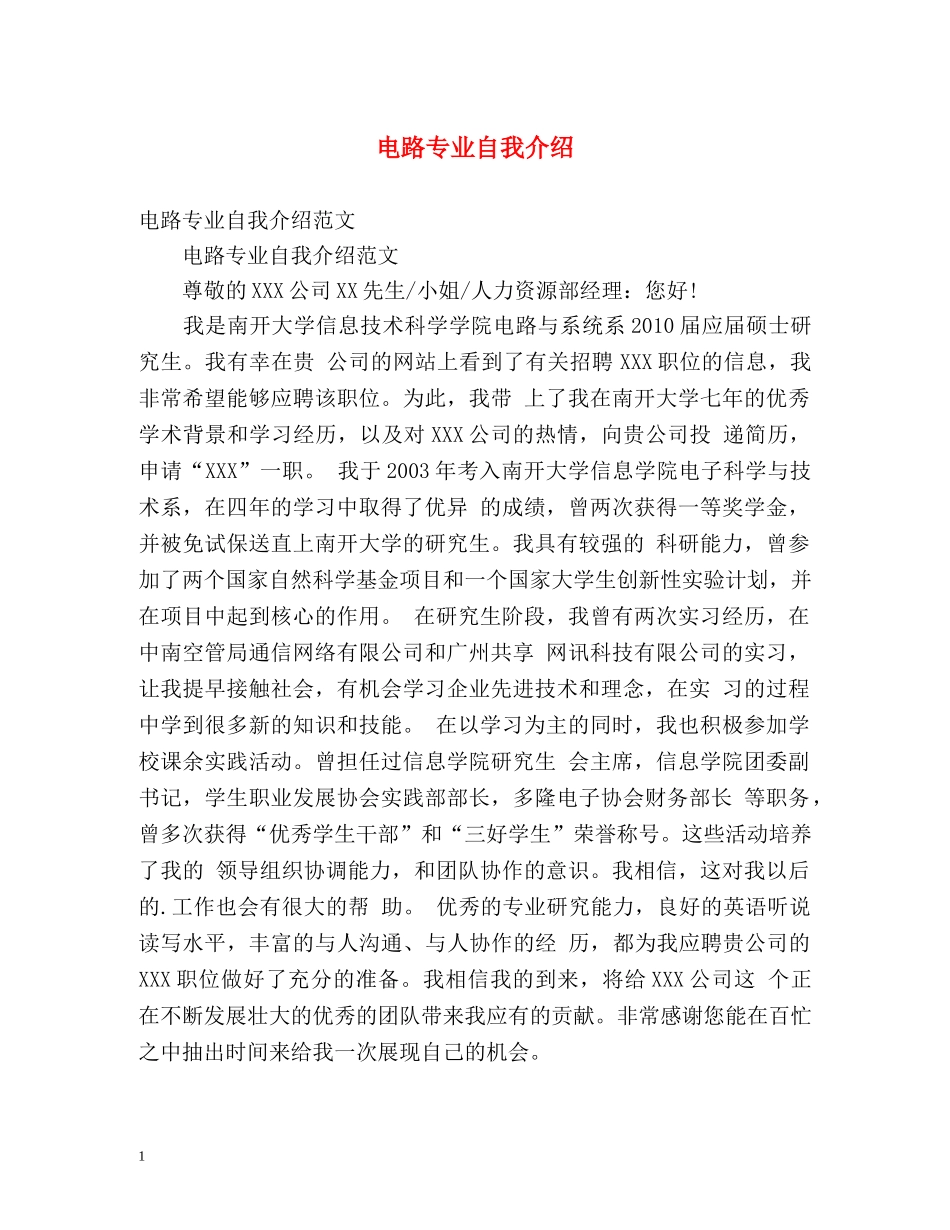 电路专业自我介绍 _第1页