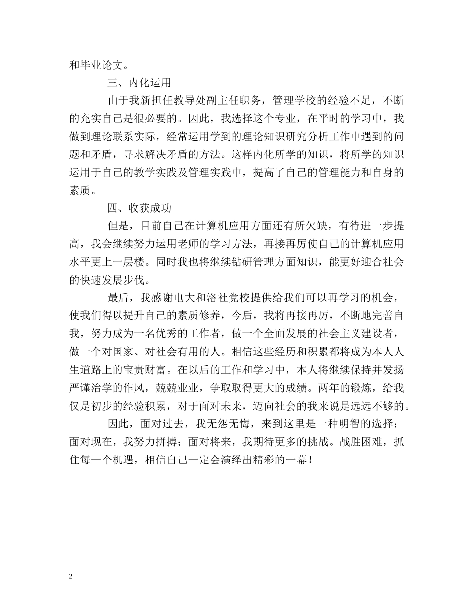 电大函授学习的自我鉴定 _第2页