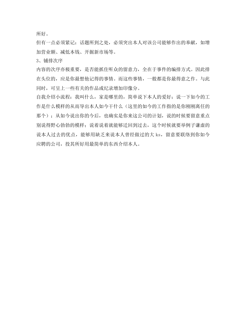 面试自我介绍参考简单大方就好 _第2页