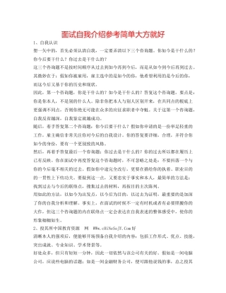 面试自我介绍参考简单大方就好 