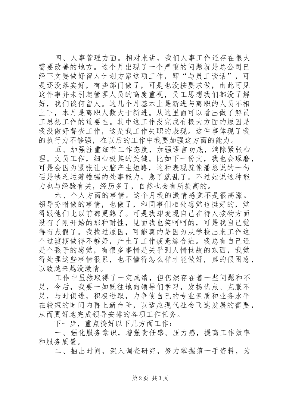 个人月工作总结优秀范文_第2页