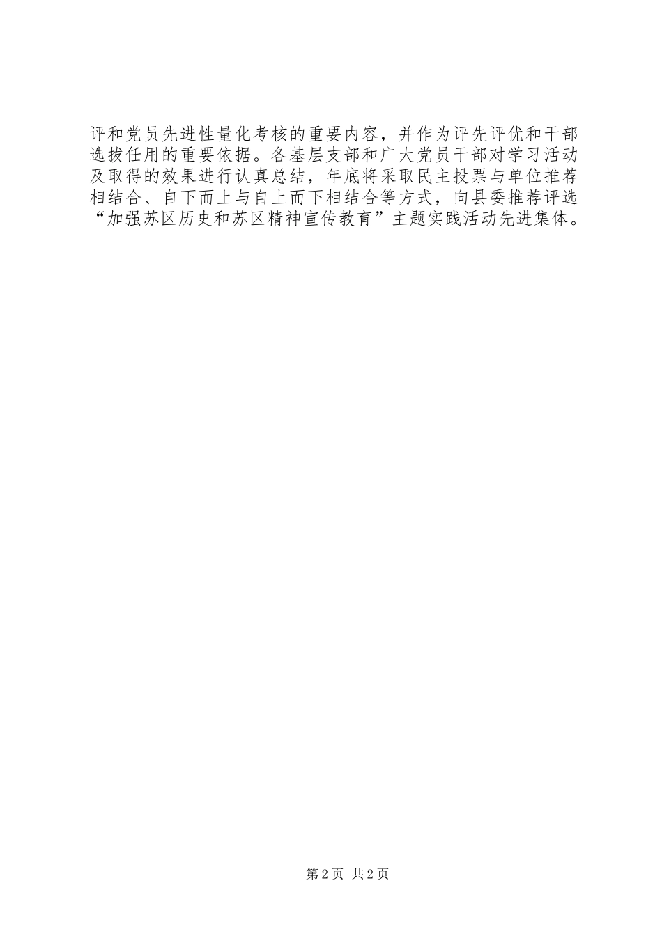 全乡推动廉政文化六进活动总结_第2页