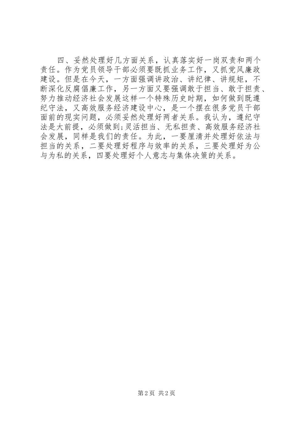 党员个人两学一做活动学习总结_第2页