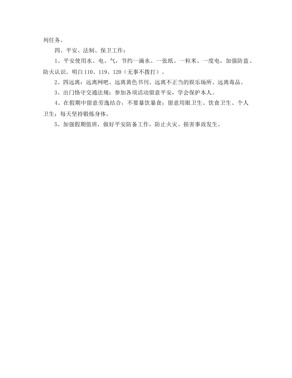 少先队暑期工作参考计划 _第2页