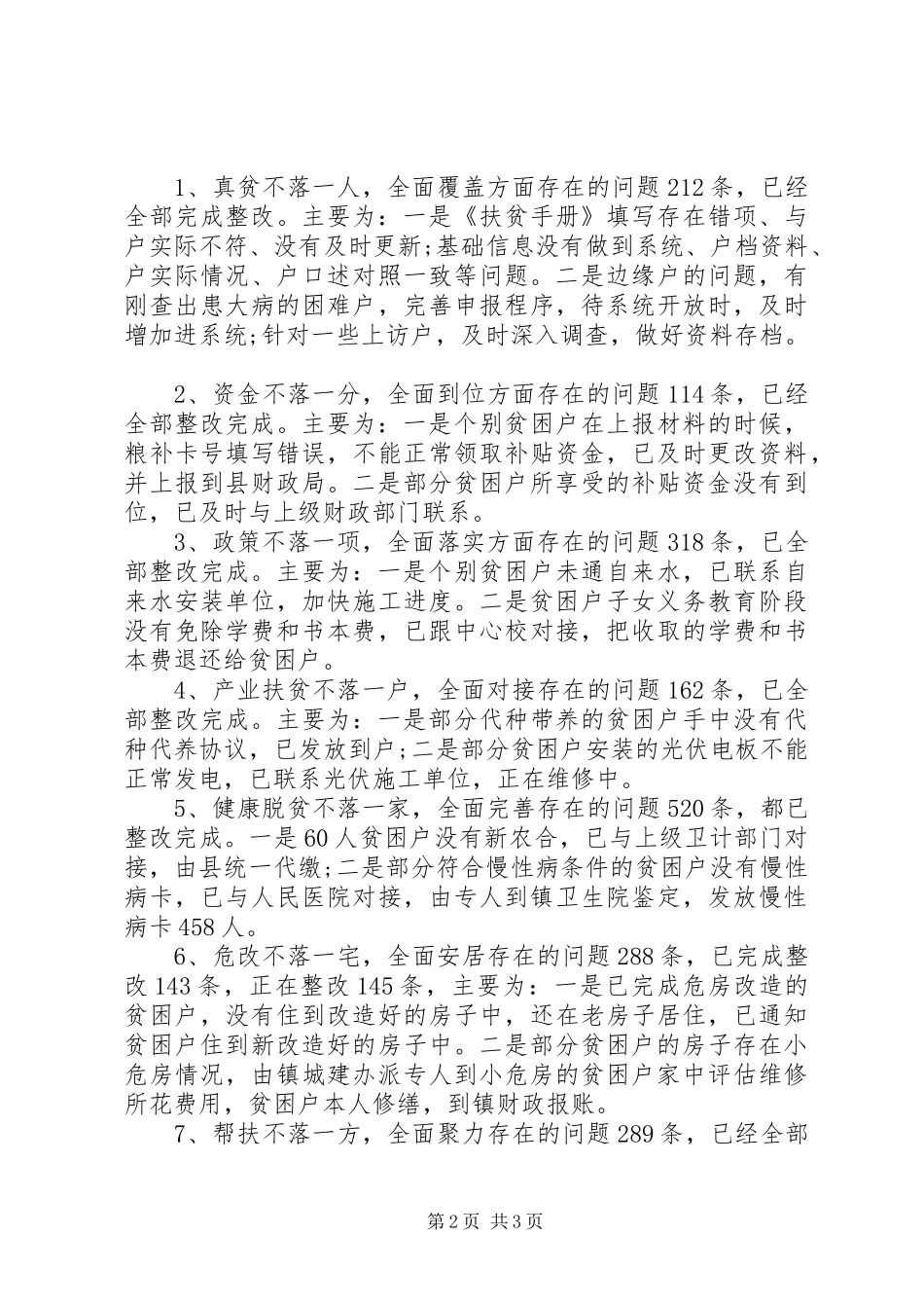 乡镇脱贫攻坚大排查专项行动工作总结报告_第2页