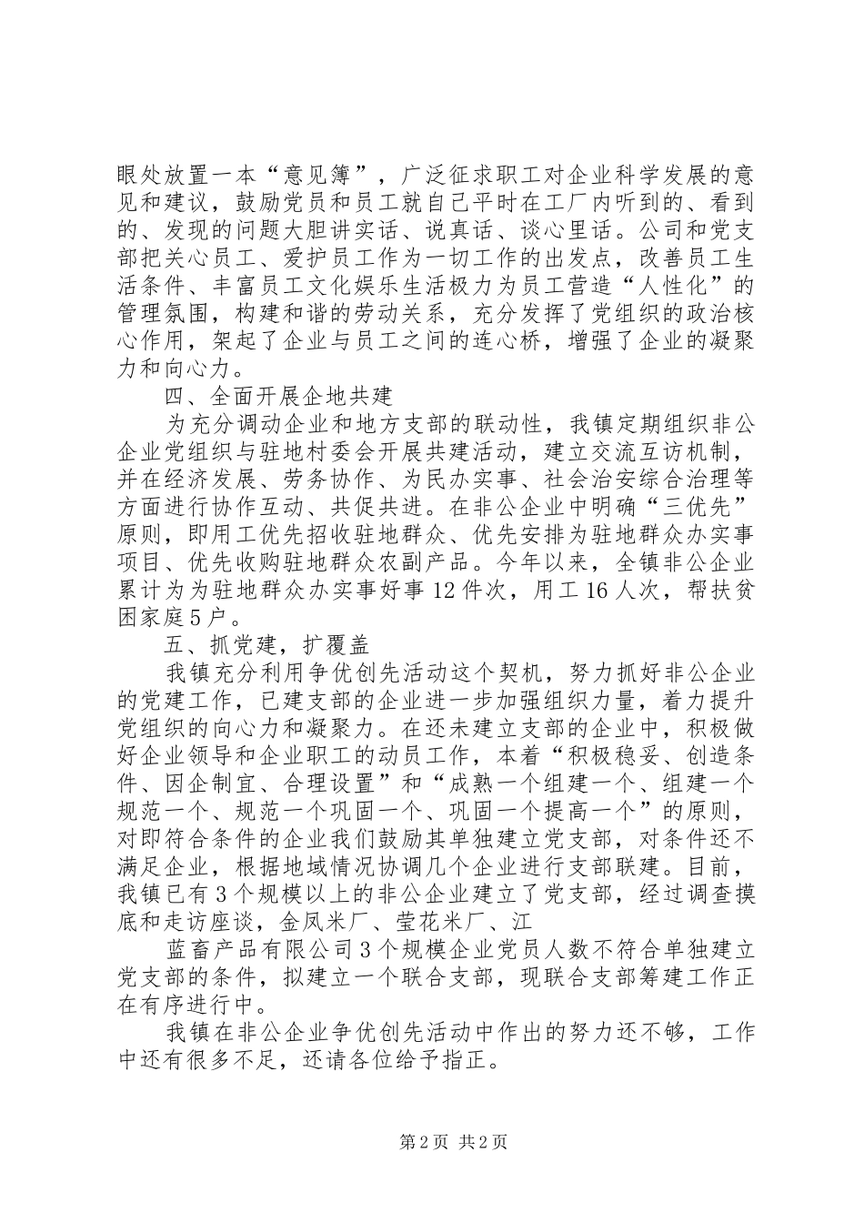 乡镇企业争优创先活动年终总结_第2页