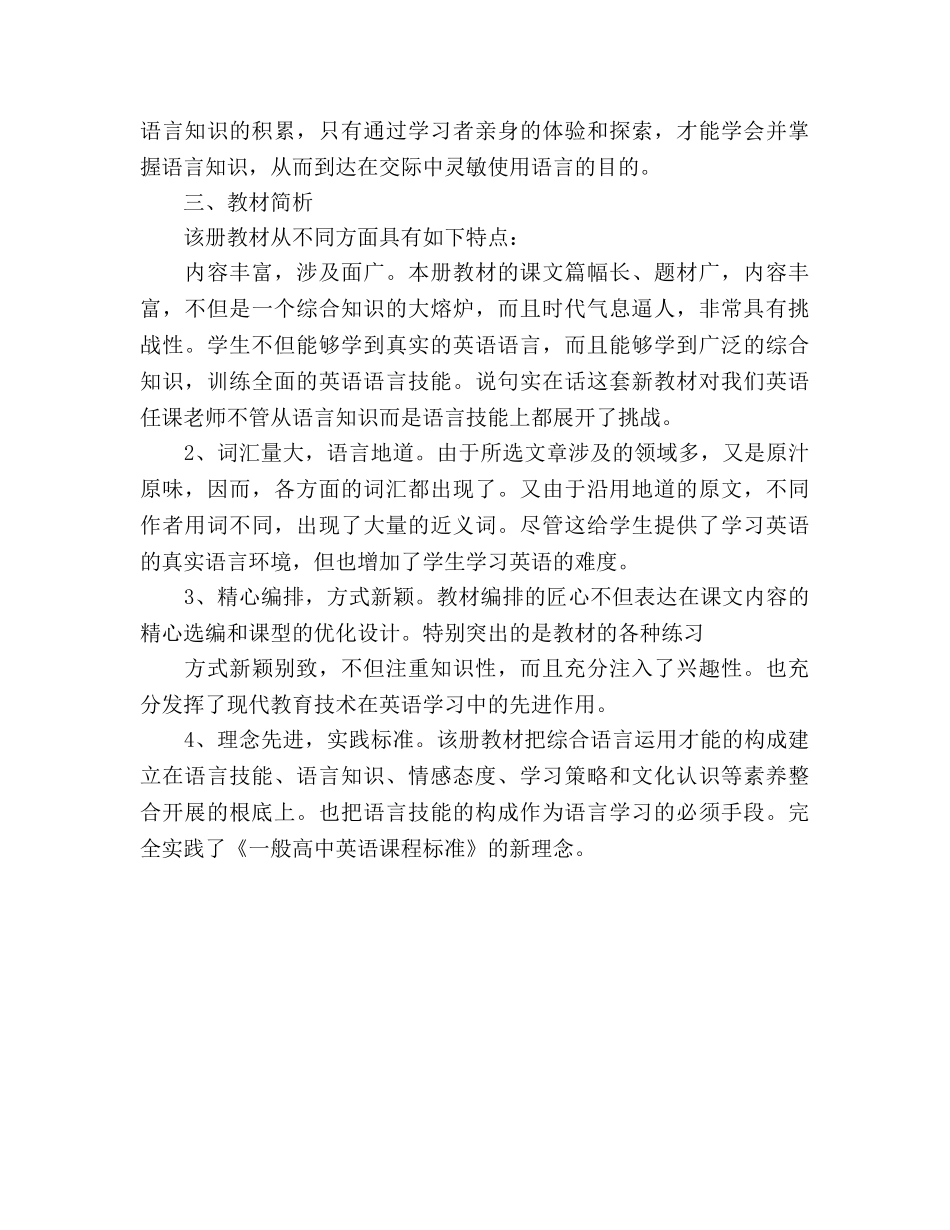 上学期高二英语教学参考计划2 _第2页