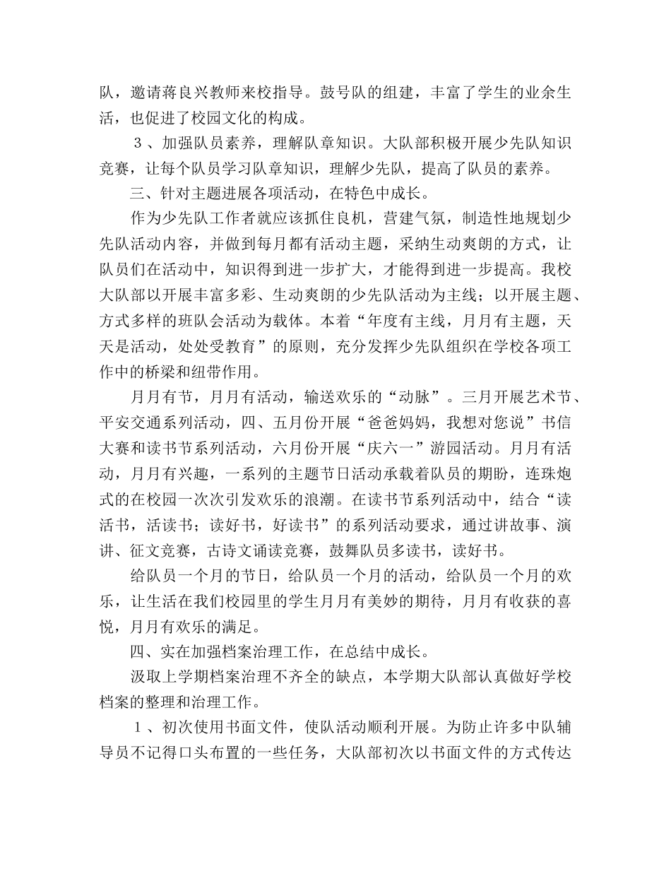 第二学期少先队工作参考总结（通用） _第2页