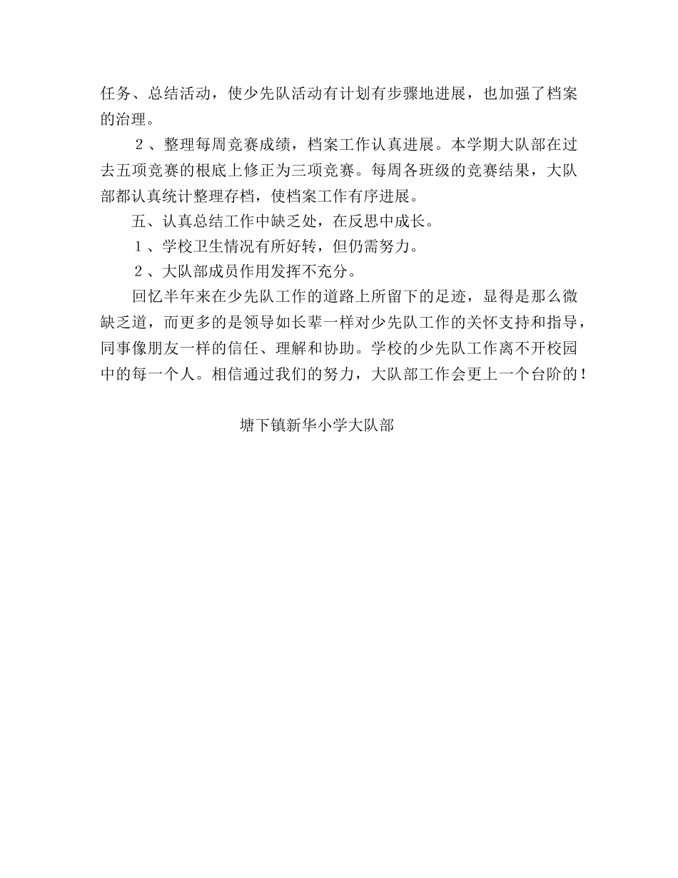 第二学期少先队工作参考总结（通用） _第3页