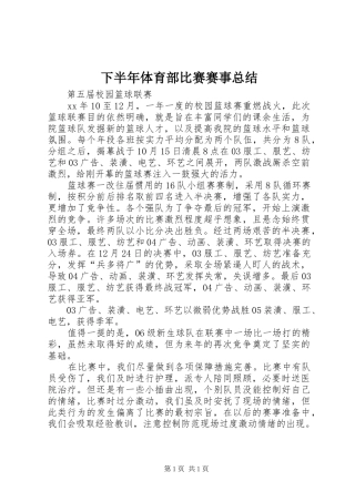 下半年体育部比赛赛事总结