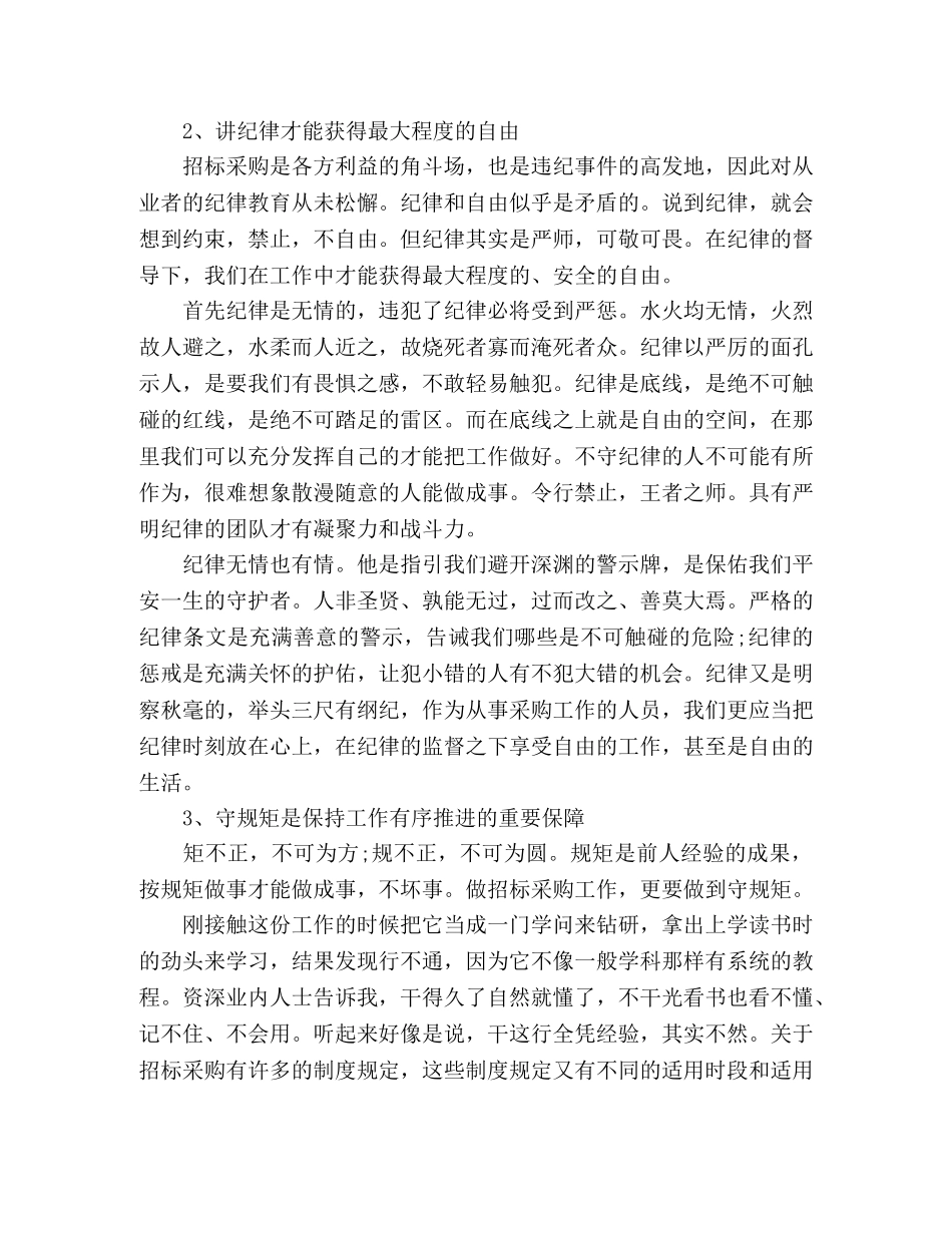 深化“三讲三整顿”专题学习教育学习心得体会 _第2页