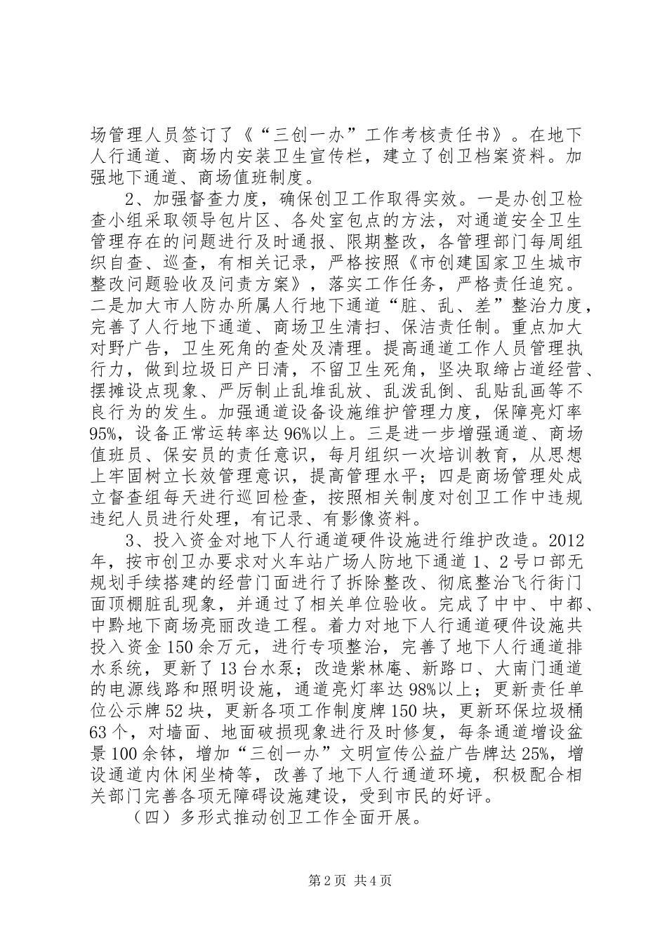 人防办创卫工作总结_第2页