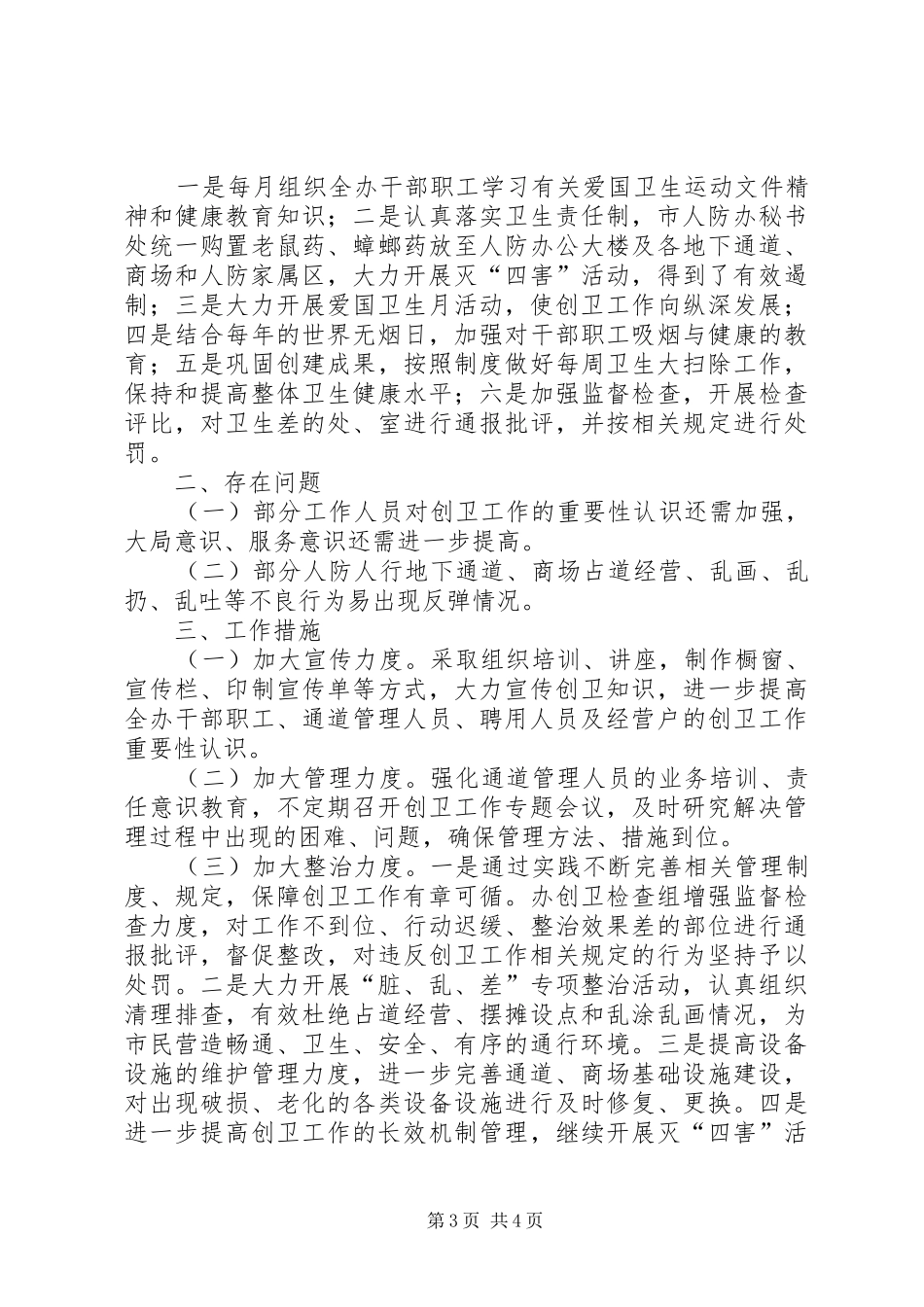 人防办创卫工作总结_第3页