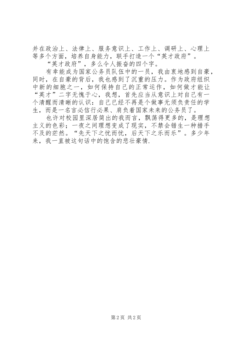 公务员初任个人总结_第2页