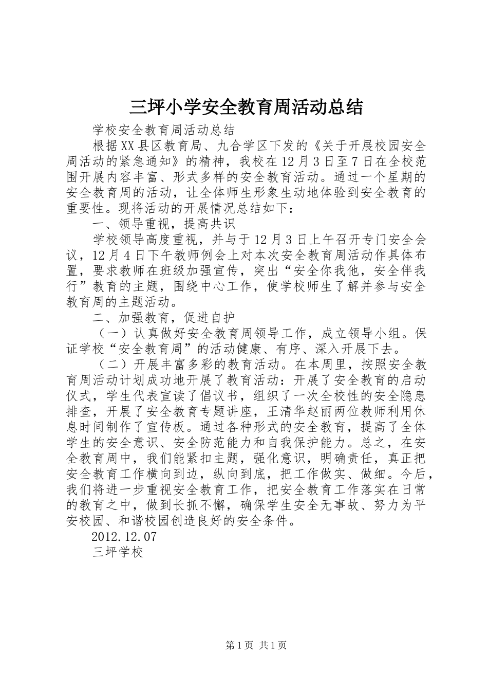 三坪小学安全教育周活动总结_第1页
