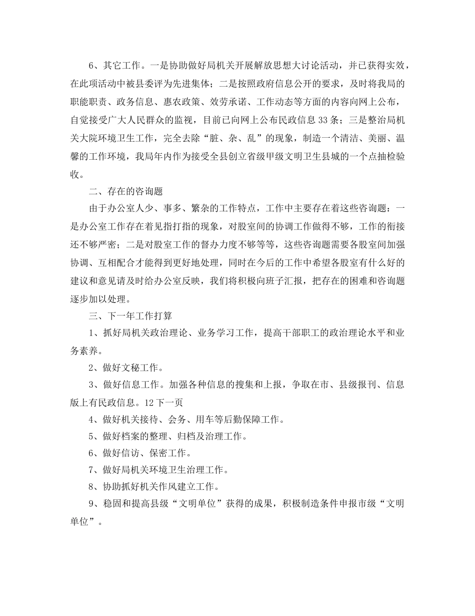 民政局办公室工作总结及年工作参考计划范文 _第2页