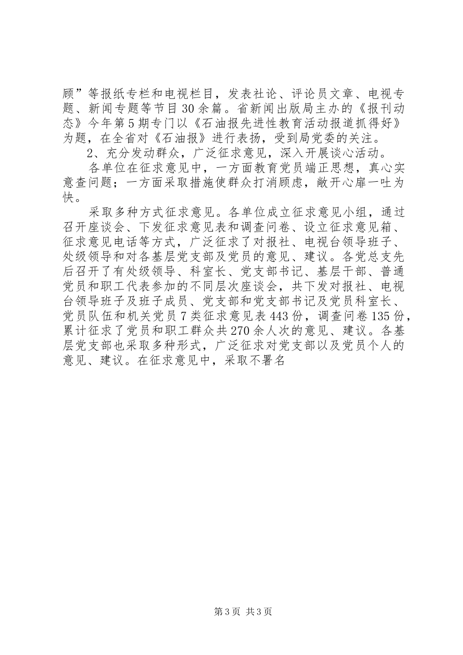 党员先教活动全面工作总结 (14)_第3页