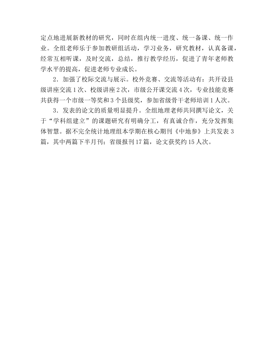 地理教研组学科发展参考总结反思（通用） _第3页