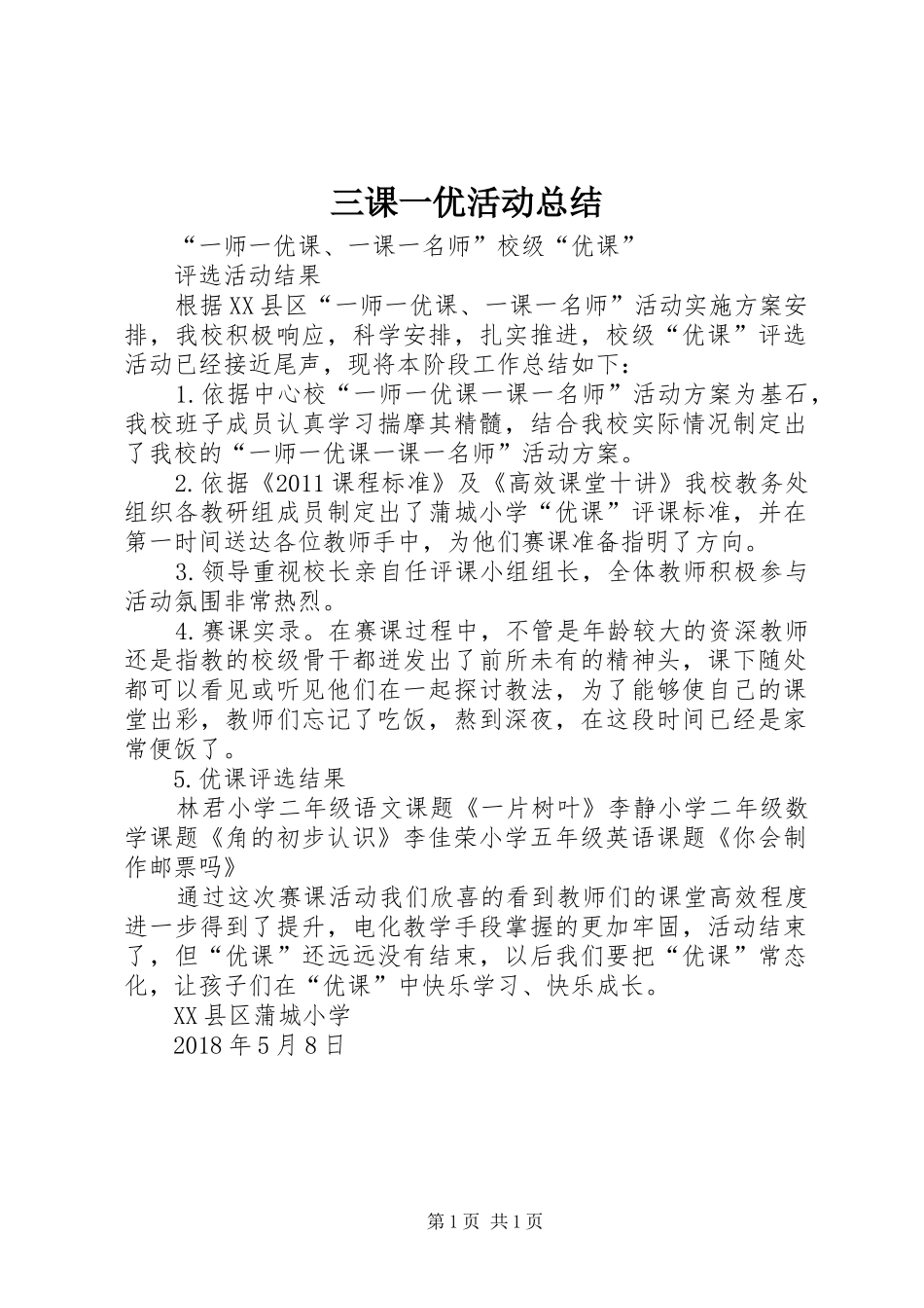 三课一优活动总结_第1页