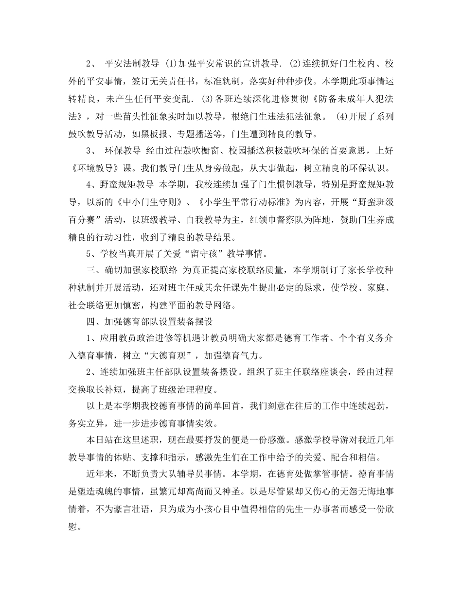 2024年学校德育工作参考总结范文4篇 _第2页