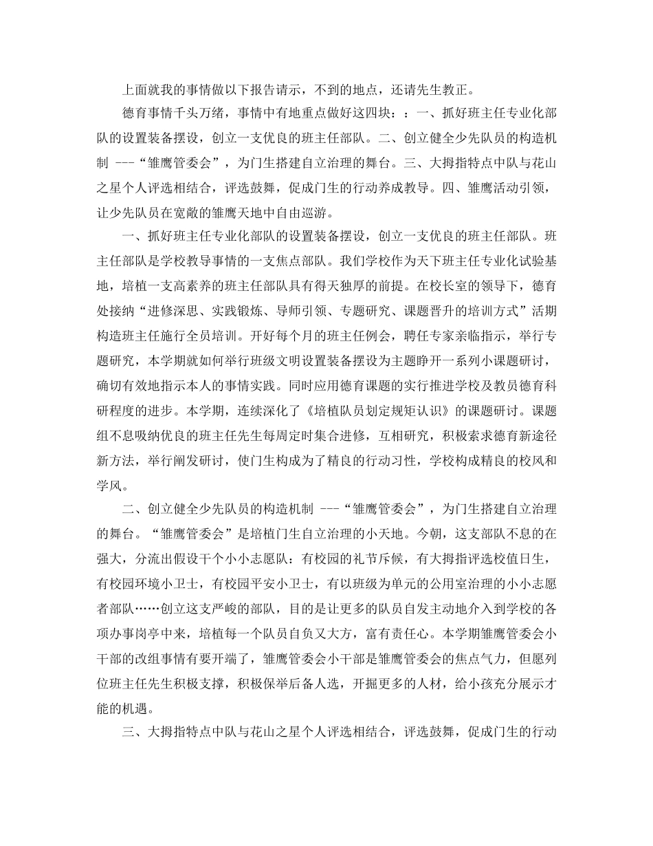 2024年学校德育工作参考总结范文4篇 _第3页