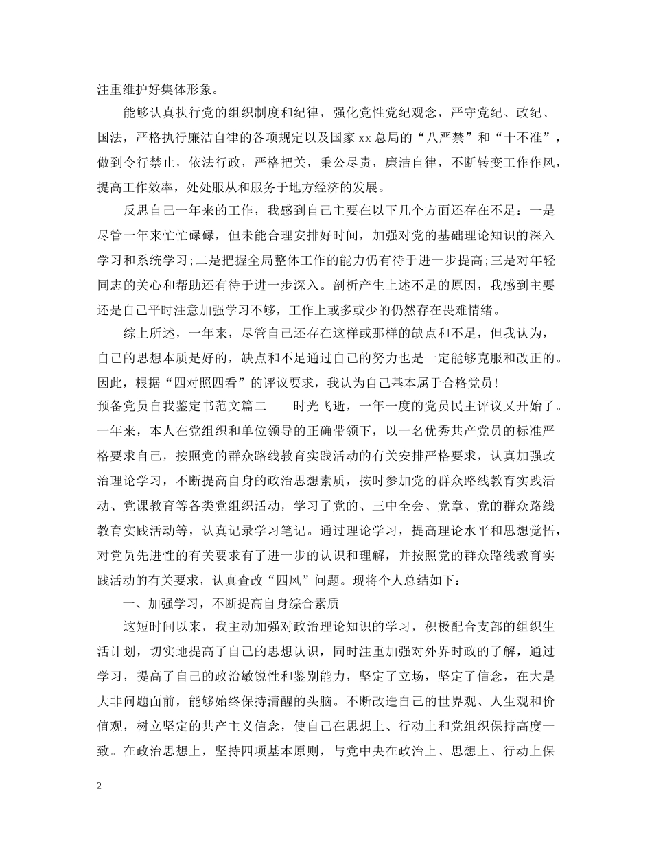2024预备党员自我鉴定书范文 _第2页