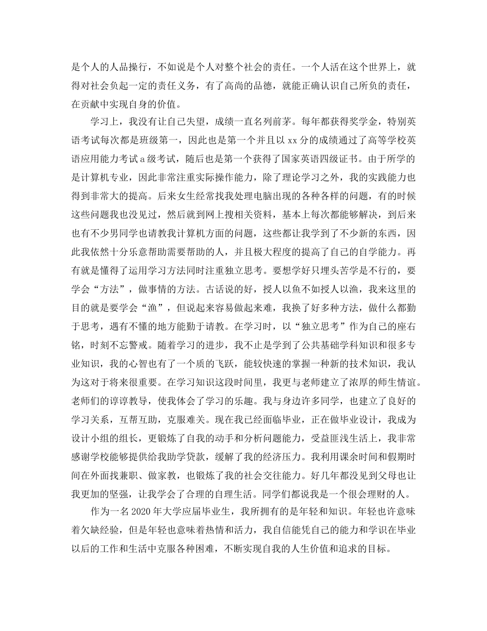 2024大学应届毕业生自我鉴定(1) _第2页