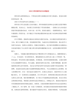 2024大学应届毕业生自我鉴定(1) 