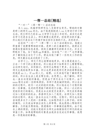 一帮一总结[精选]
