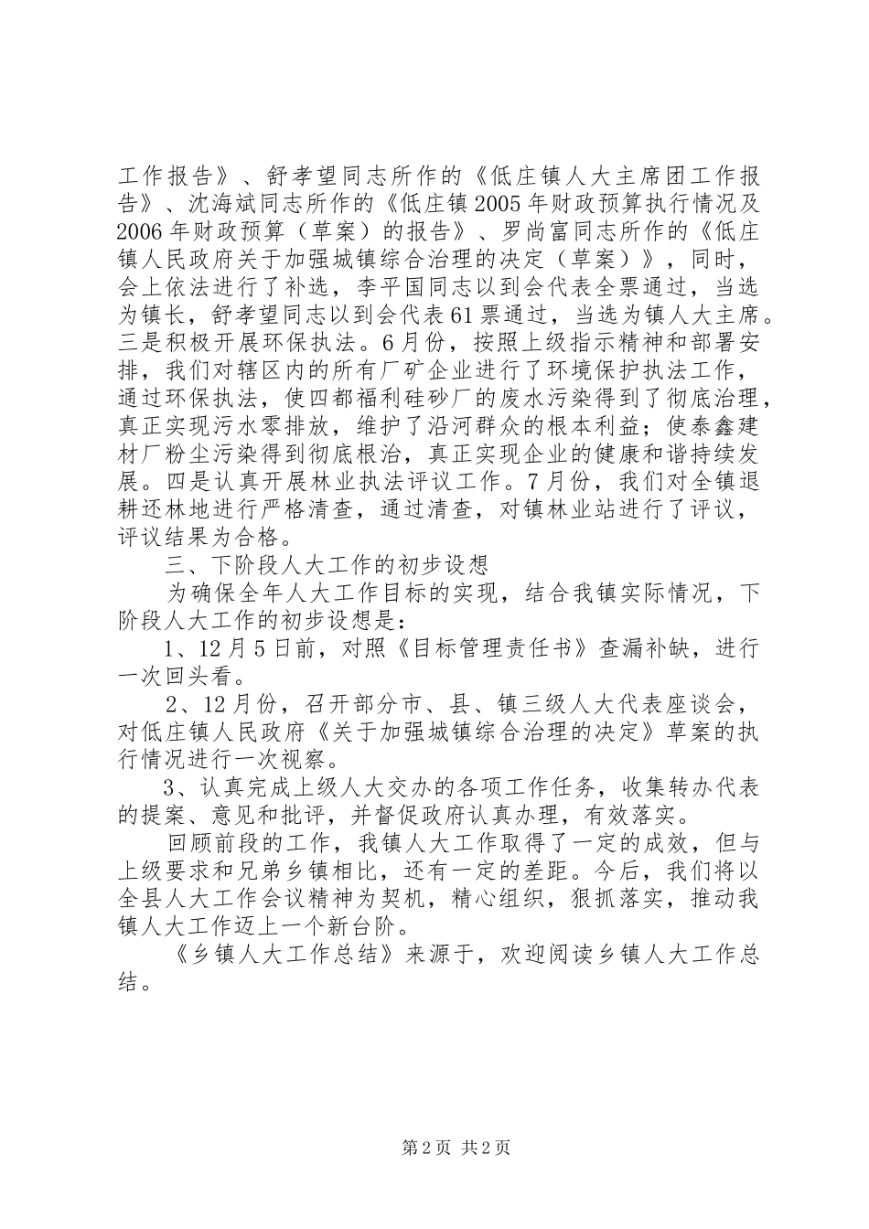 乡镇人大工作总结 (18)_第2页