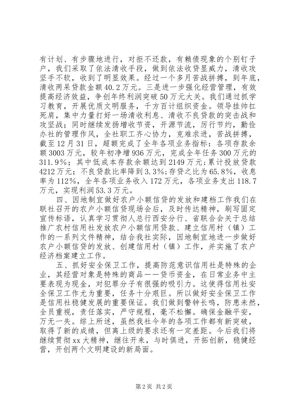 信用社年度工作总结 (13)_第2页